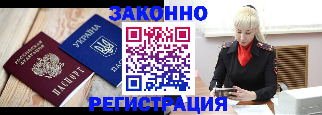 прописка для работы в Вышнем Волочке