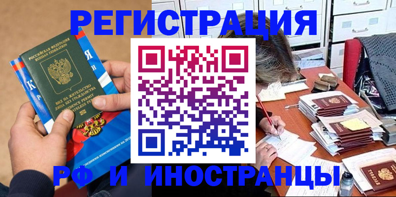 прописка в Вышнем Волочке