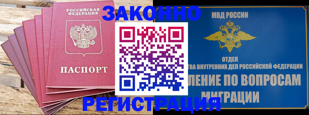 прописка регистрация в Вышнем Волочке