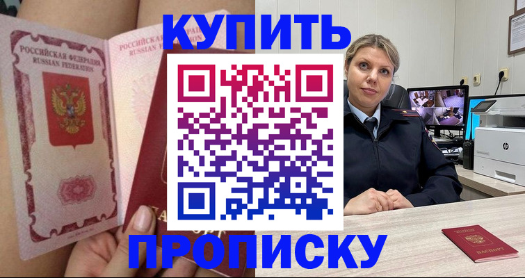 прописка паспорт в Вышнем Волочке